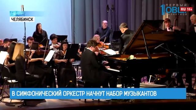 В симфонический оркестр начнут набор музыкантов смотреть онлайн