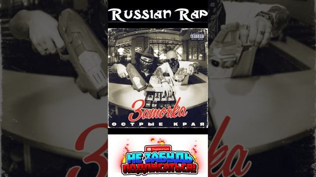 Заточка - Острые края (альбом 2023) смотреть онлайн