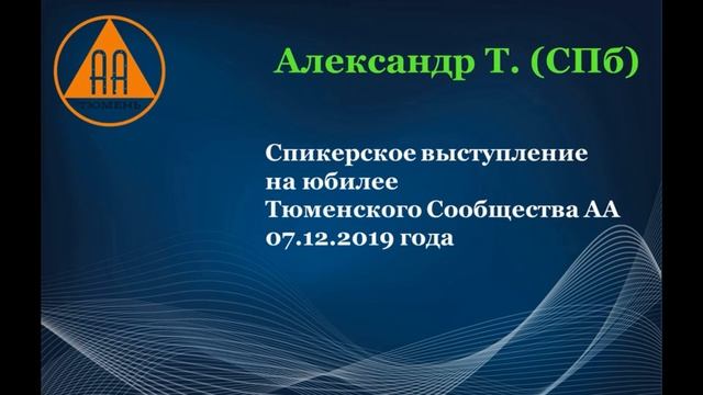 Александр Т. (СПб). Спикерская смотреть онлайн