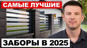 ИДЕАЛЬНЫЙ забор НА ВЕКА для ВАШЕГО загородного участка / Какой забор сделать в своём частном доме?