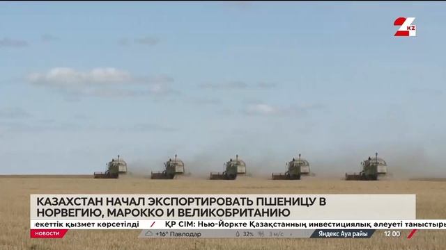 Казахстан начал экспортировать пшеницу в Норвегию, Ма
