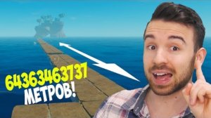 КАК ПОСТРОИТЬ САМЫЙ ДЛИННЫЙ ПЛОТ