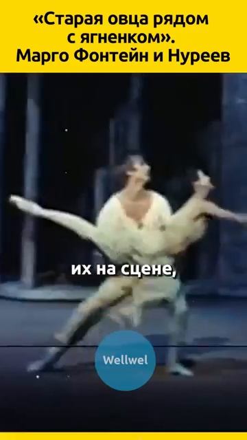 Марго Фонтейн и Нуреев смотреть онлайн