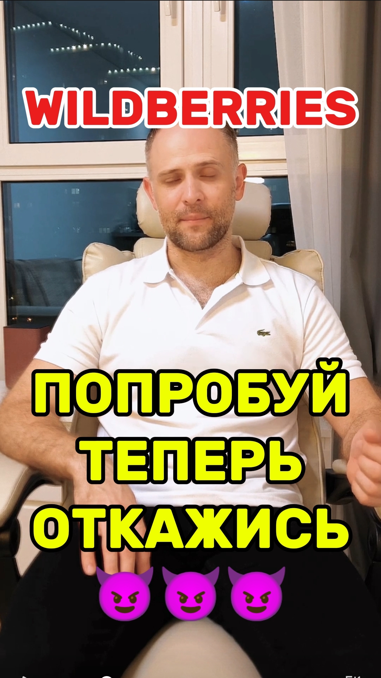 Увеличится ли теперь процент выкупа, как думаете? 🤔 ТГ канал @lovewbrus для селлеров и менеджеров смотреть онлайн