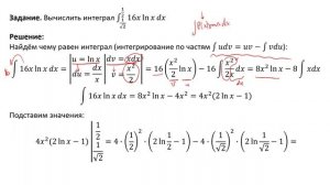 Вычисление определенного интеграла по частям (В1)