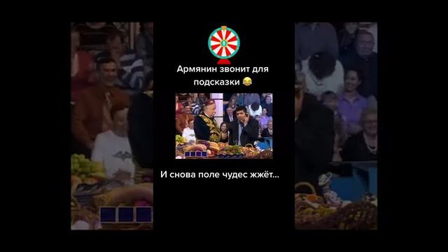 когда армян звонит с поля чудес смотреть онлайн