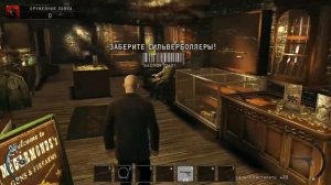 Прохождение Hitman:Absolution №12 Подарок Птахи/Оружейная лавка
