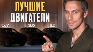 Честная подборка двигателей миллионников / Их не захочется менять никогда