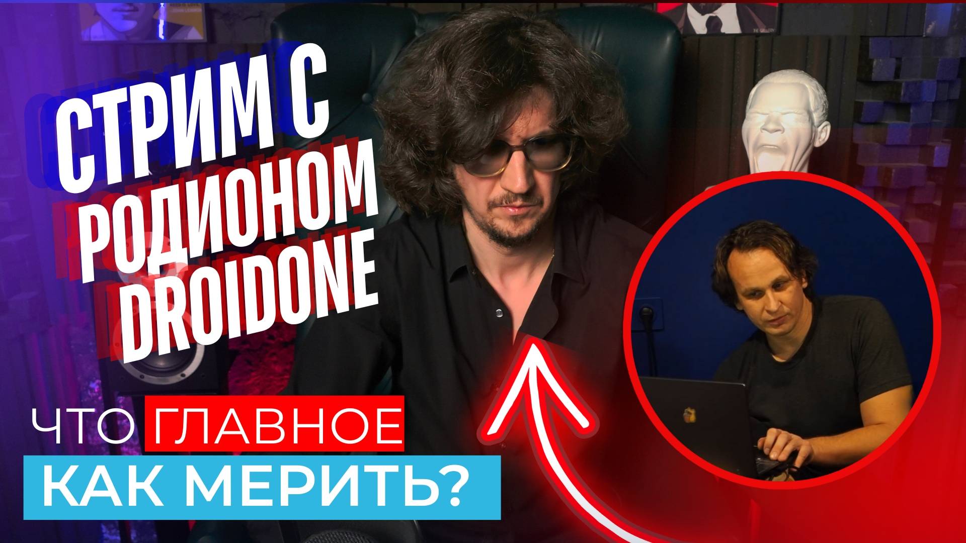 О звуке с противоположных точек зрения. Разговор с Родион DroidNeo смотреть онлайн