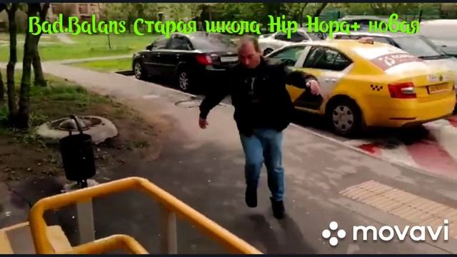 Московский Олд Скул 90.  Брейк .