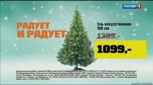 Анонсы и реклама (Россия-1, 13.12.2020)