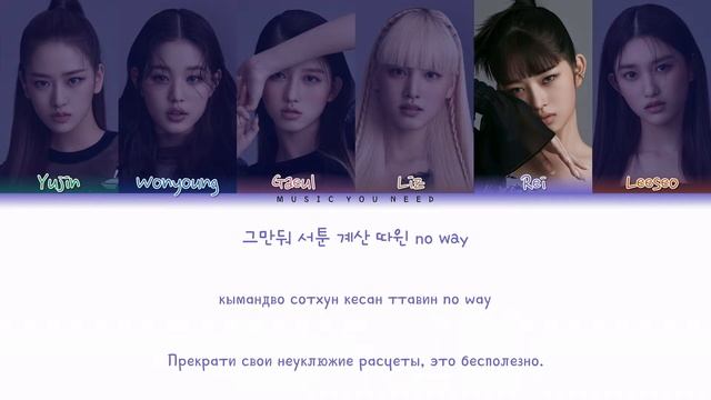 IVE - TAKE IT Color Coded Lyrics ( перевод | кириллизация )