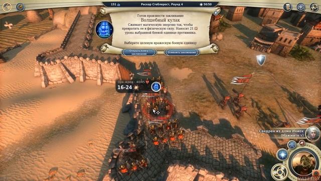 Age of Wonders 3 Обетованные земли (вторая миссия) 7 часть смотреть онлайн