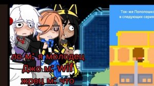 💖реакция жреца кнфмтити на Лололошку +лошка и джодах 💖