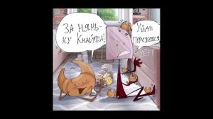 озвучка комиксов и мемов по И.Н.М.Т часть 3/?