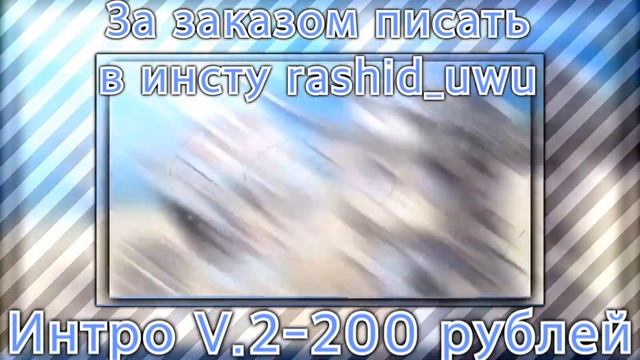 ❄️||ПРОДАЮ САМЫЕ КРУТЫЕ СТИЛИ ИНТРО||БЕСПЛАТНО?!||❄️ смотреть онлайн
