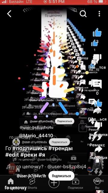 Го цепочку?