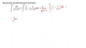 Вычисление несобственного интеграла с бесконечным пределом (А9)