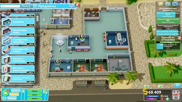 [#11] Two Point Hospital прохождение