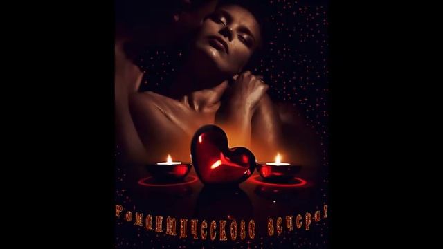 ПРИЯТНОГО ВЕЧЕРА! смотреть онлайн