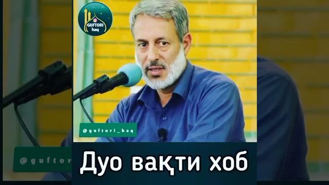 дуои вакти хоб