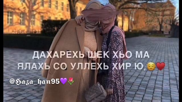 Йиша са хьоме💜💫 смотреть онлайн