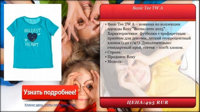 Детские футболки Basic Tee TW A. смотреть онлайн