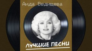 Чунга-чанга (Remastered 2024)