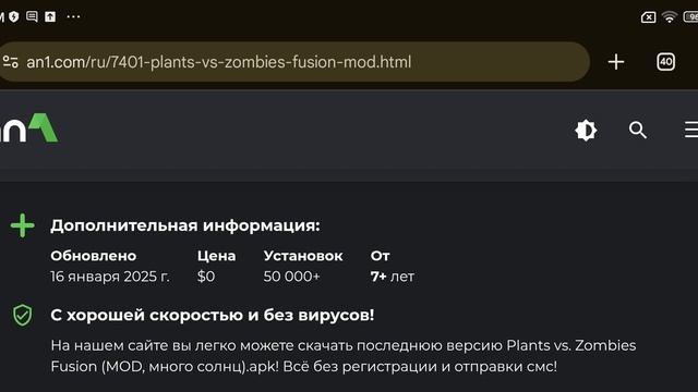как скачать фюжен мод растения против зомби 2.2 версию ? смотреть онлайн