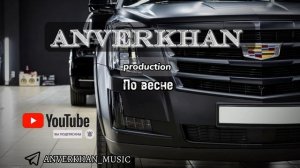 Катит черный кадиллак (remix лезгинка) - Jacone&SCIRENA | ANVERKHAN prod.