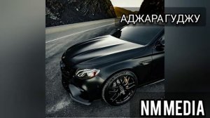 ⚜️Аджара Гуджу 🎶(2020) песня которую ищут все🤩🤩(010nb_insta)remix🔥