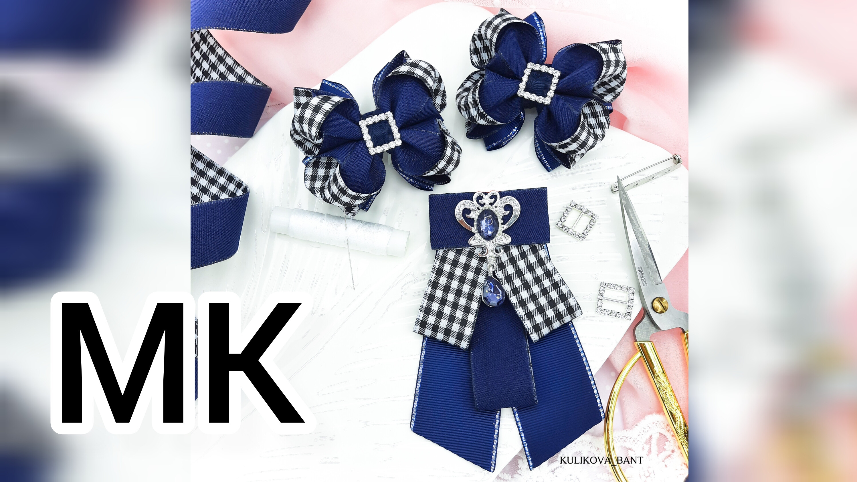 МК Школьный комплект, Как сделать галстук в школу, МК Школьный галстук, Галстук из лент, Бантики смотреть онлайн