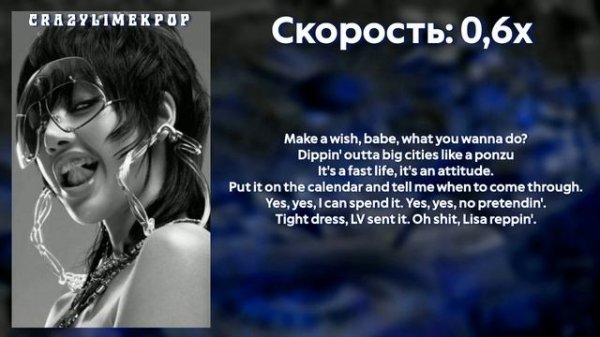 учим рэп партию из песни «LISA – Rockstar»