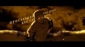 ESCANOR SONG | “СОЛНЦА СВЕТ“ | TUPORAP | NANATSU NO TAIZAI