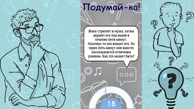 🤔Сборник Интересных Загадок На Логику С Подвохом,Для Всех Возрастов! смотреть онлайн