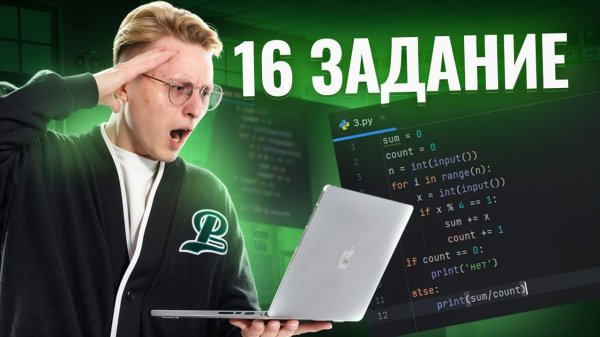 Задание 16 ОГЭ информатика: Python с нуля | Умскул