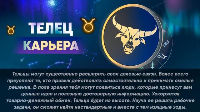Гороскоп на 05.05.2022 ТЕЛЕЦ смотреть онлайн