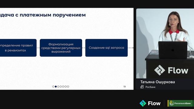 Татьяна Ошуркова — Регулярные выражения в реальной задаче