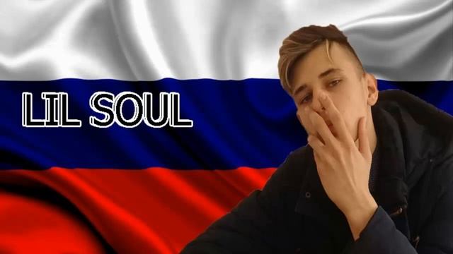 LIL SOUL-Новый Кандидат (Prod.LIL SOUL)