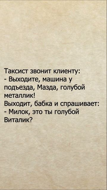 У глухой бабки, что голубой металлик или Виталик всё одинаково. смотреть онлайн