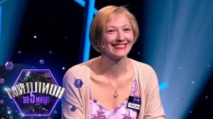 «Миллион за 5 минут» Выпуск от 21.05.2025