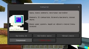 Мод на Компьютеры на Майнкрафт ПЕ 1.20.50