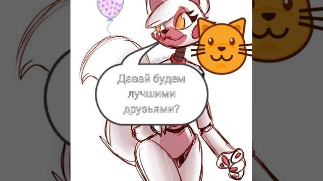 Фокси и Мангл 5 смотреть онлайн