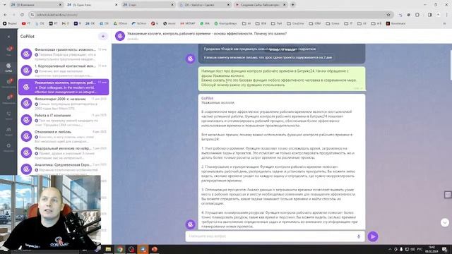 Вебинар One Click Copilot Битрикс24 смотреть онлайн