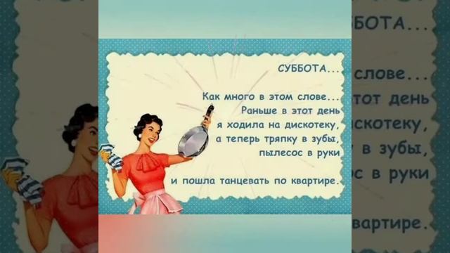 🐰 Пришла суббота, выходные... и я желаю тебе классно отдохнуть! смотреть онлайн