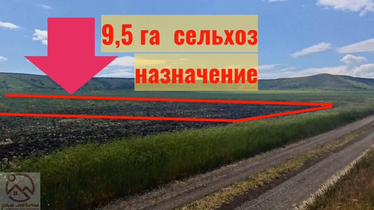 Участок 9,5 га сельхоз назначение смотреть онлайн