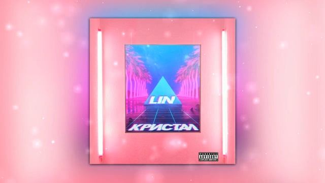 Lin (ex-ГАМОРА) - Кристал смотреть онлайн