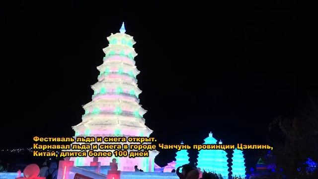 Фестиваль льда и снега открыт. смотреть онлайн