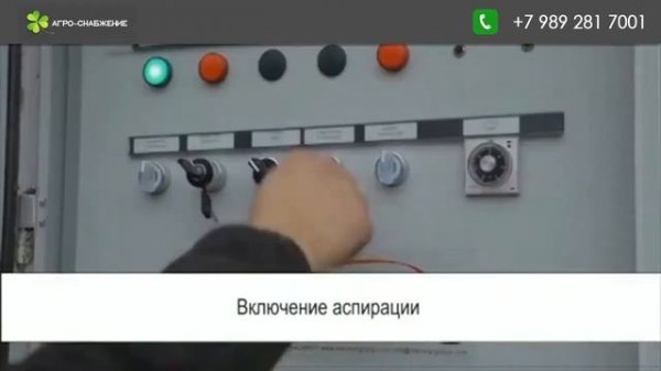 работа зерносушилки Mecmar FSN