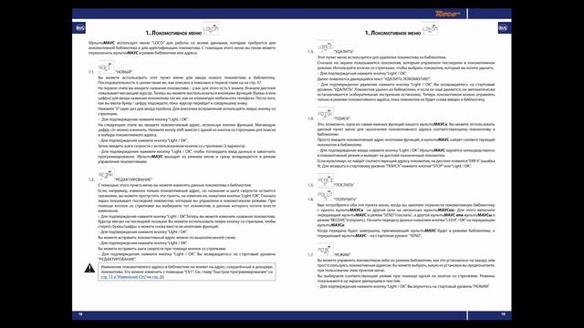 Инструкция на русском Roco multiMAUS